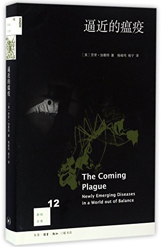 Stock image for The Coming Plague: Newly Emerging Diseases in a World Out of Balance (Chinese Edition) for sale by ThriftBooks-Atlanta