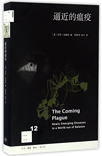 9787108058546: The Coming Plague: Newly Emerging Diseases in a World Out of Balance (Chinese Edition)