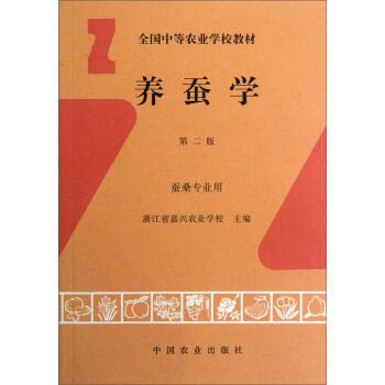9787109028005: Sericulture learn (b Edition) (Sino-)
