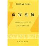 Stock image for Secondary agricultural school textbooks: Livestock Machinery (animal husbandry and animal husbandry and veterinary professional use)(Chinese Edition) for sale by liu xing