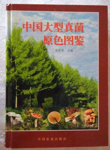 Colored Illutration Of Macrofungi of China (Chinese Edition with Latin name index)