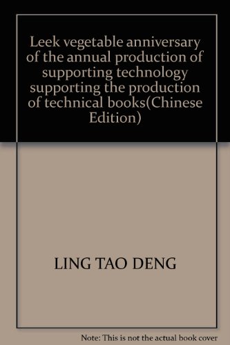 9787109067103: Leek vegetable anniversary of the annual production of supporting technology supporting the production of technical books(Chinese Edition)