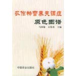 Imagen de archivo de Genuine book 757 the] crop nutrition disorders the primary atlas (book shelves promotional)(Chinese Edition) a la venta por liu xing