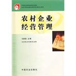 9787109072114: 9787109072114 rural business management (in the post)(Chinese Edition)