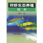 Imagen de archivo de Shrimp ecological farming techniques(Chinese Edition) a la venta por liu xing