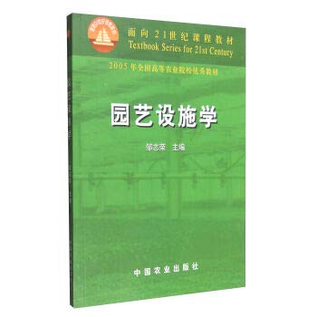 Imagen de archivo de 7109075338 gardening facilities school(Chinese Edition) a la venta por liu xing