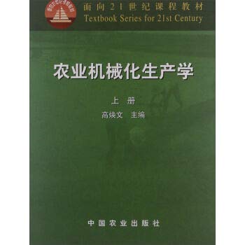 Imagen de archivo de 9787109075634 agricultural mechanization production and school (Vol.1) (Huanwen) (21) high Huanwen(Chinese Edition) a la venta por liu xing