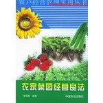 Stock image for The farmers vegetable garden business good law - farmers operating management utility Books(Chinese Edition) for sale by liu xing