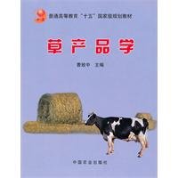 9787109089853: grass products School(Chinese Edition)