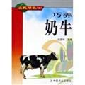 9787109094130: Farmers' income pocketbook: clever Dairy(Chinese Edition)