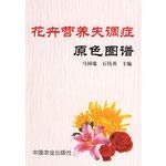 Imagen de archivo de Flower nutritional disorders in primary colors map(Chinese Edition) a la venta por liu xing