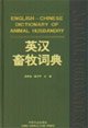 English-Chinese Dictionary of Animal Husbandry