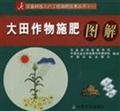 Stock image for Field crops fertilization Graphic(Chinese Edition) for sale by liu xing