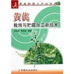9787109101609: Pinellia cultivation and processing of new storage technologies (agricultural science and technology-home series)(Chinese Edition)