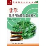 Beispielbild fr licorice cultivation and processing of new storage technologies (agricultural science and technology-home series)(Chinese Edition) zum Verkauf von liu xing