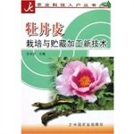 Stock image for moutan cultivation and processing of new storage technologies (agricultural science and technology-home series)(Chinese Edition) for sale by liu xing