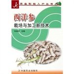 Stock image for ginseng cultivation and processing of new technologies (agricultural science and technology-home series)(Chinese Edition) for sale by liu xing