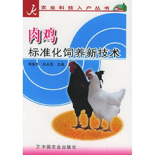 Imagen de archivo de broiler breeding standardization of new technologies (agricultural science and technology books home )(Chinese Edition) a la venta por liu xing