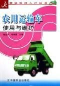 9787109102101: agricultural vehicle use and maintenance (Agricultural Science and Technology Books home )(Chinese Edition)