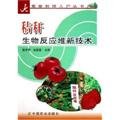 Imagen de archivo de Straw Reactor Technology (Agricultural Science and Technology-home series)(Chinese Edition) a la venta por liu xing