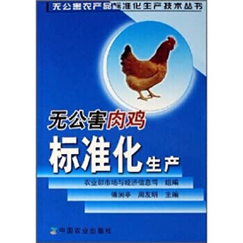 Stock image for pollution standard broiler production (standardized production of pollution-free agricultural products Technology Series)(Chinese Edition) for sale by liu xing