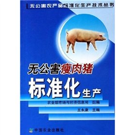9787109103672: pollution standard rack of lean pork production(Chinese Edition)