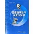 Imagen de archivo de instance of veterinary clinical diagnosis and errors (second edition)(Chinese Edition) a la venta por liu xing