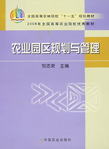 Imagen de archivo de Planning and management of agricultural park(Chinese Edition) a la venta por liu xing