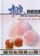9787109108820: Peach Genetic Resources(Chinese Edition)