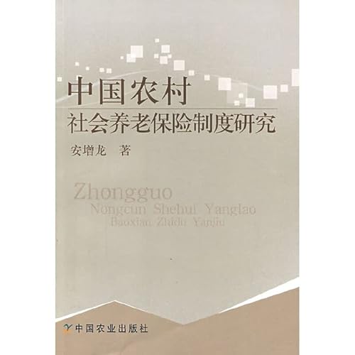 9787109111066: Rural Social Pension Insurance System(Chinese Edition)