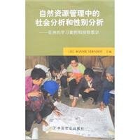 Stock image for natural resource management in Asia. social analysis and gender analysis case study and lessons learned(Chinese Edition) for sale by liu xing