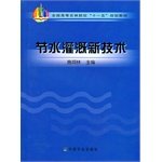9787109116924: [Genuine] new water-saving irrigation technology (facilities PANGXIDONG forest) facilities environs Lin 9787109116(Chinese Edition)