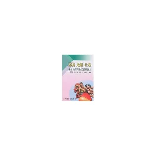 9787109117693: Litchi and longan mango post-harvest handling. storage and transport technology(Chinese Edition)