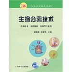 Imagen de archivo de Bio-separation technology (biotech food specialty biopharmaceutical Ministry of Agriculture with the 21st century Vocational planning materials)(Chinese Edition) a la venta por liu xing