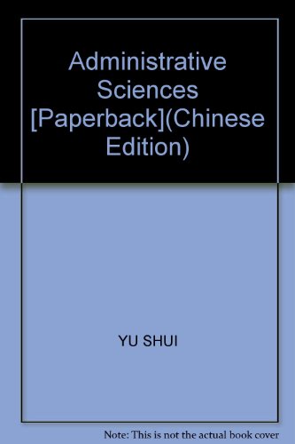 9787109118942: Administrative Sciences [Paperback](Chinese Edition)