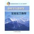 Stock image for [Genuine book ] geology and geomorphology experimental practice guidance ( National Forestry Colleges eleven(Chinese Edition) for sale by liu xing