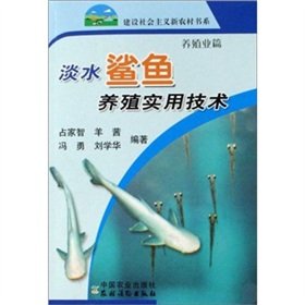 Imagen de archivo de Freshwater shark breeding practical technology (aquaculture industry articles)(Chinese Edition) a la venta por liu xing