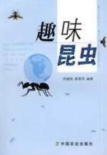 Stock image for Fun Books 9787109126800 Genuine insects(Chinese Edition) for sale by liu xing