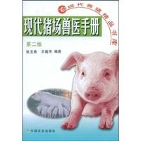 Stock image for Modern farms Veterinary Manual (2nd Edition)(Chinese Edition) for sale by liu xing