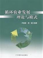 9787109130661: cycle theories and models of agricultural development. Agricultural Publishing House(Chinese Edition)