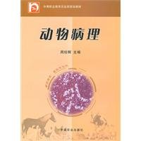 9787109130739: animal pathology(Chinese Edition)
