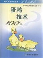 Stock image for The laying ducks Technology 100 asked(Chinese Edition) for sale by liu xing