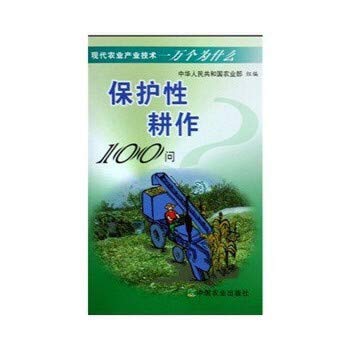 9787109132207: conservation tillage 100 Q(Chinese Edition)