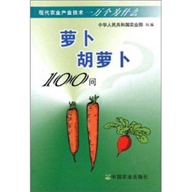 Imagen de archivo de Carrot radish 100 asked(Chinese Edition) a la venta por liu xing