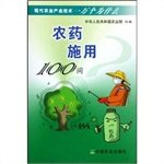 9787109132733: Pesticide application 100 Questions