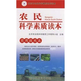 9787109133969: farmers scientific quality and practical technical articles Reading(Chinese Edition)