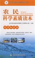 9787109133976: scientific quality of the readers of scientific knowledge of farmers articles(Chinese Edition)
