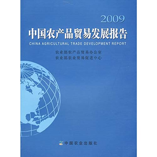 China Agricultural Trade Development Report 2009