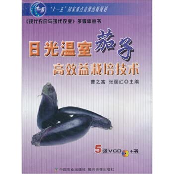 Imagen de archivo de High efficiency of solar greenhouse eggplant cultivation techniques (5VCD CD + Book)(Chinese Edition) a la venta por liu xing