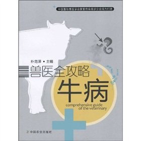 9787109138032: veterinary Raiders cow disease(Chinese Edition)